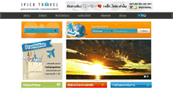 Desktop Screenshot of ipicktravel.com